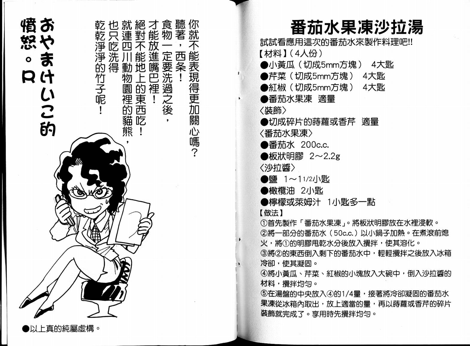铁锅料理王R顶级作战第7卷图