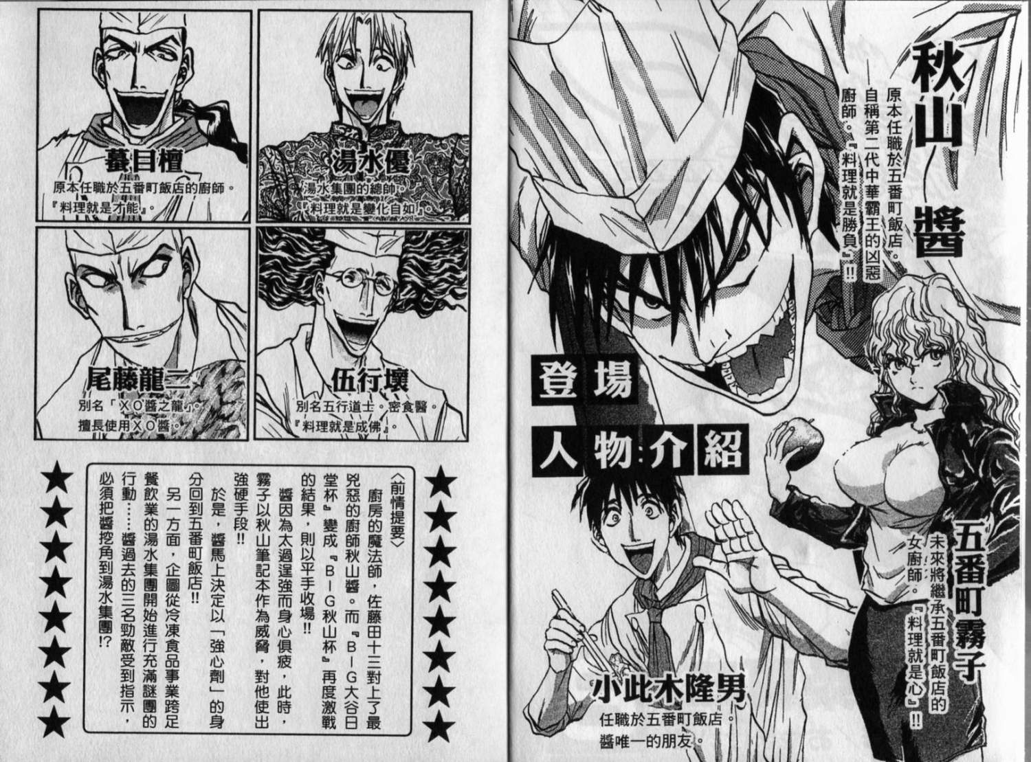 铁锅料理王R顶级作战 第8卷 第2页