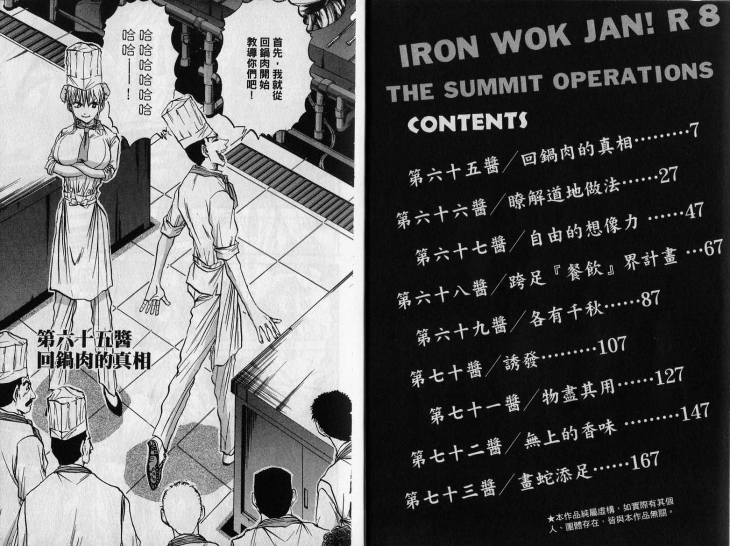 铁锅料理王R顶级作战 第8卷 第3页