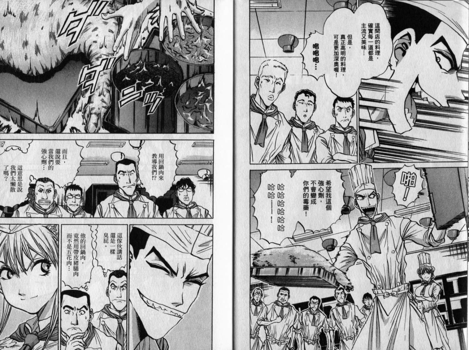 铁锅料理王R顶级作战 第8卷 第4页