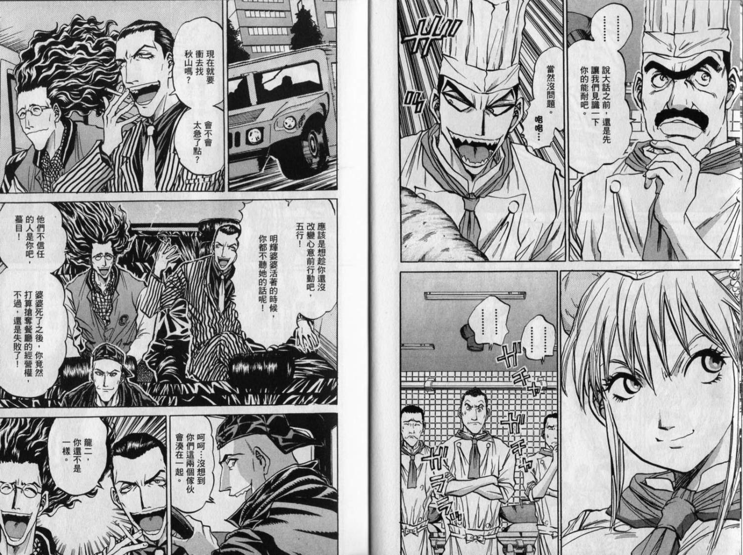 铁锅料理王R顶级作战 第8卷 第5页