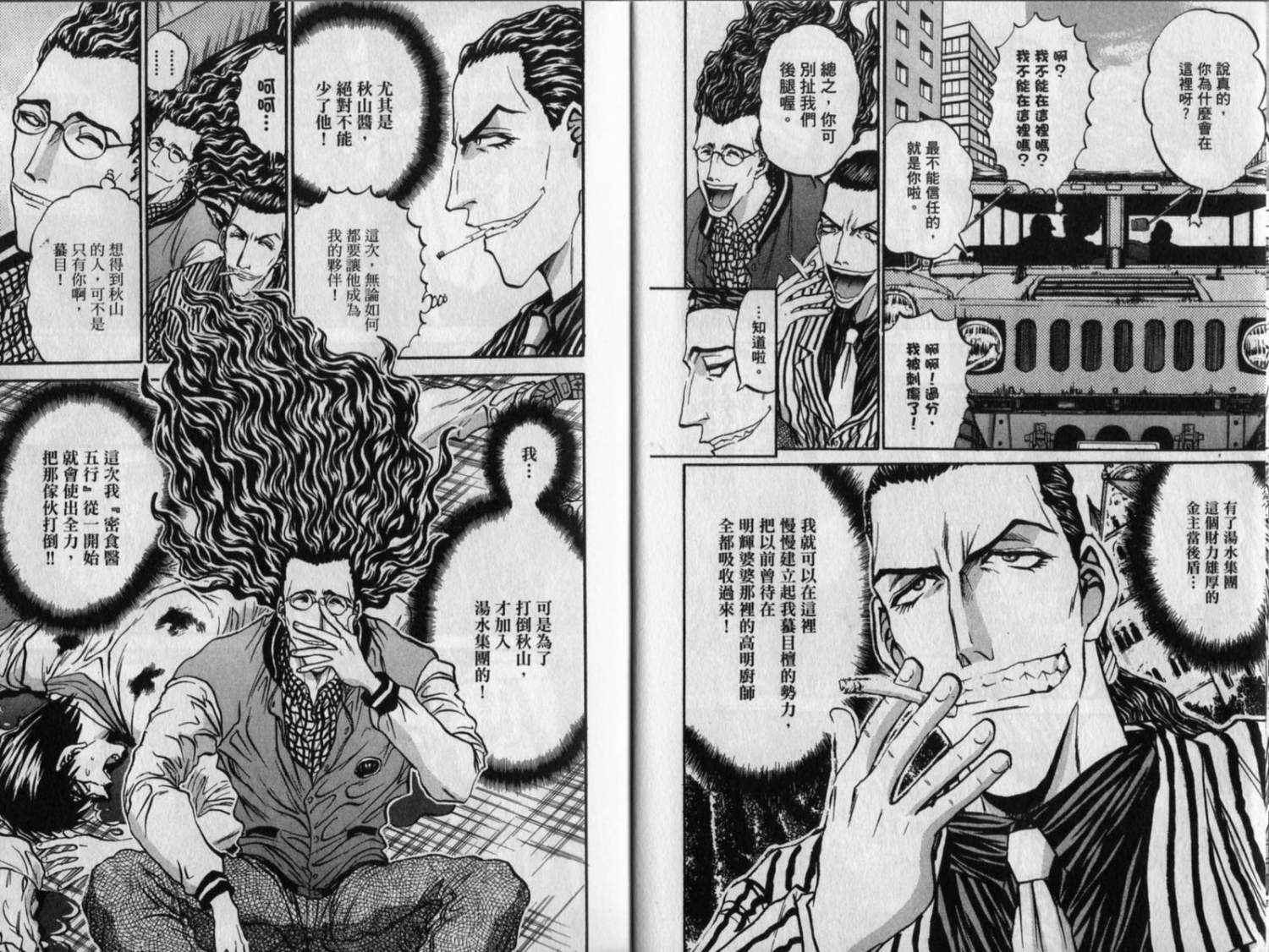 铁锅料理王R顶级作战 第8卷 第6页