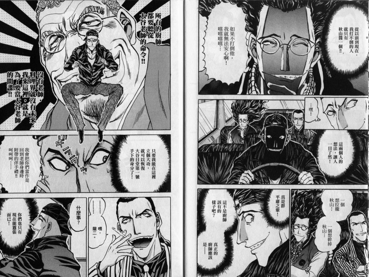 铁锅料理王R顶级作战 第8卷 第7页