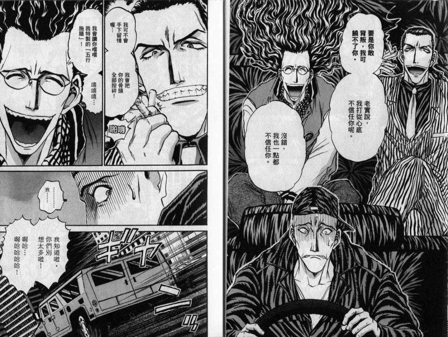 铁锅料理王R顶级作战 第8卷 第8页