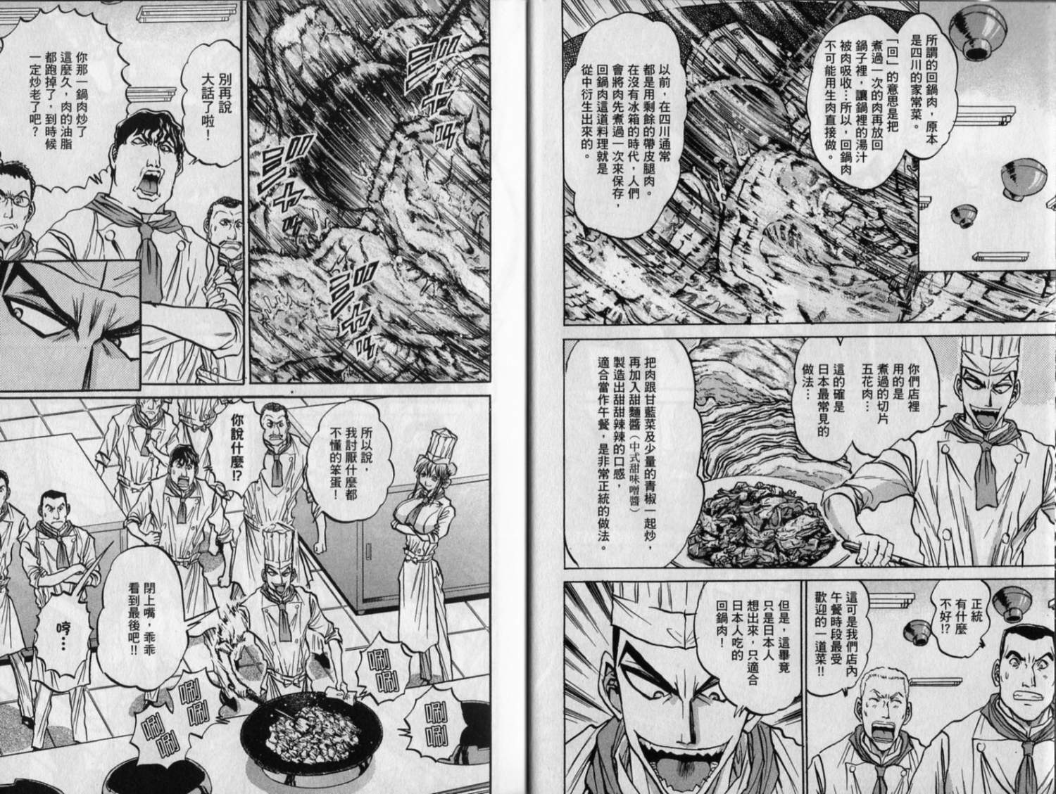 铁锅料理王R顶级作战 第8卷 第9页