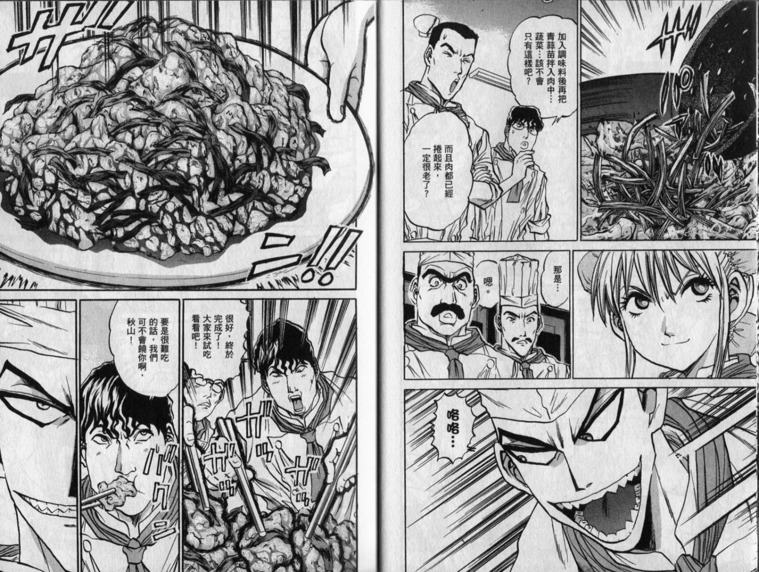 铁锅料理王R顶级作战 第8卷 第10页