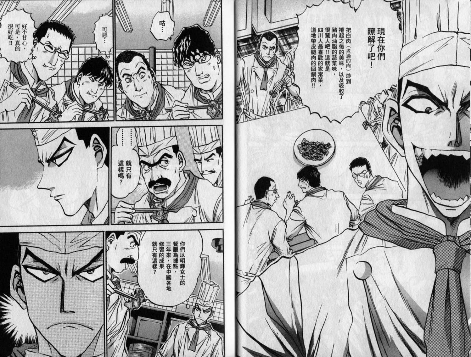 铁锅料理王R顶级作战 第8卷 第12页