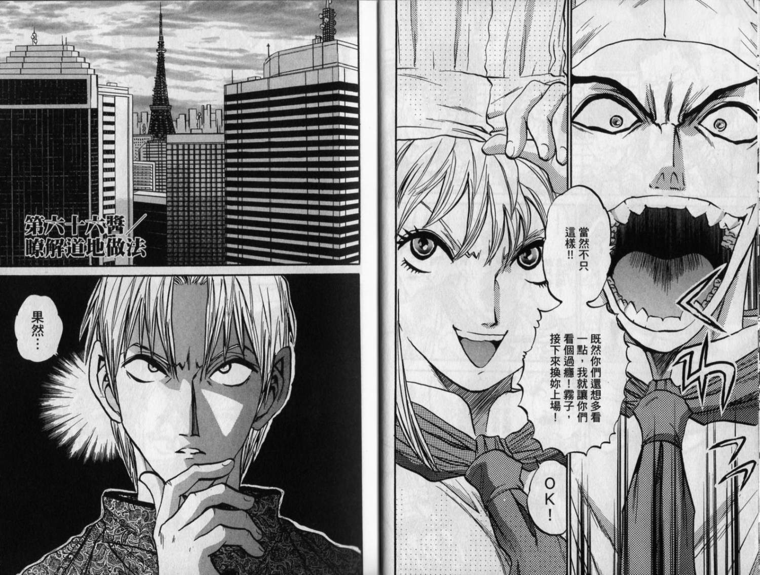 铁锅料理王R顶级作战 第8卷 第13页