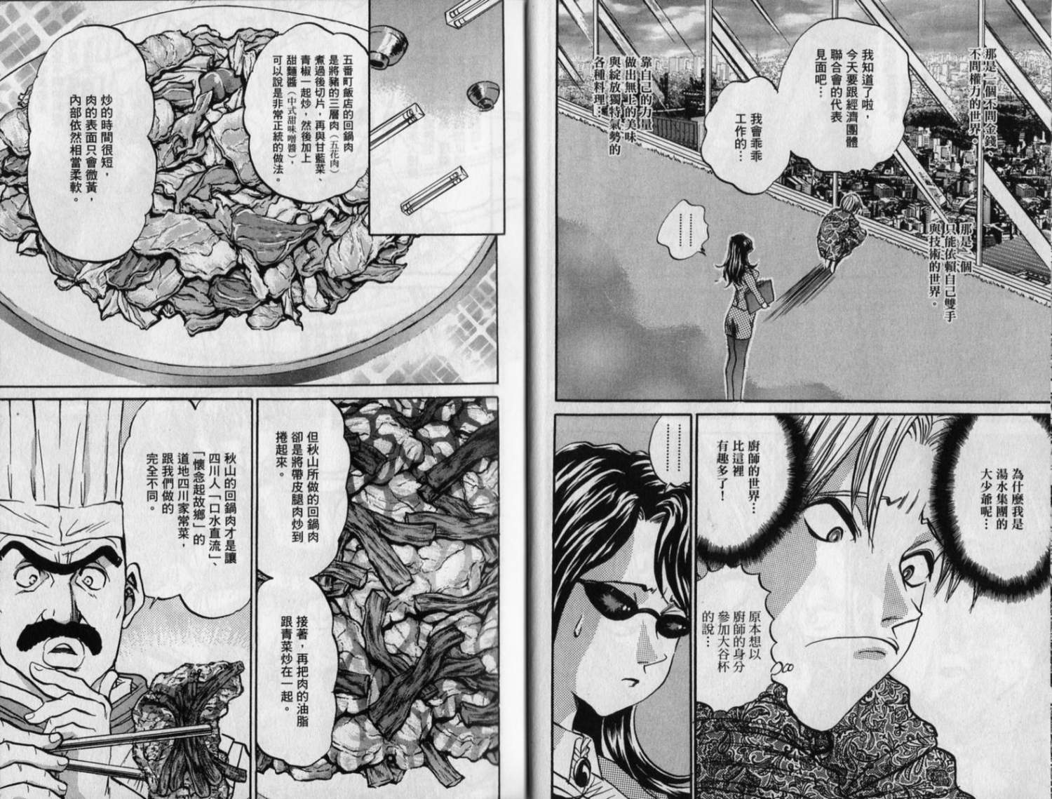 铁锅料理王R顶级作战 第8卷 第15页