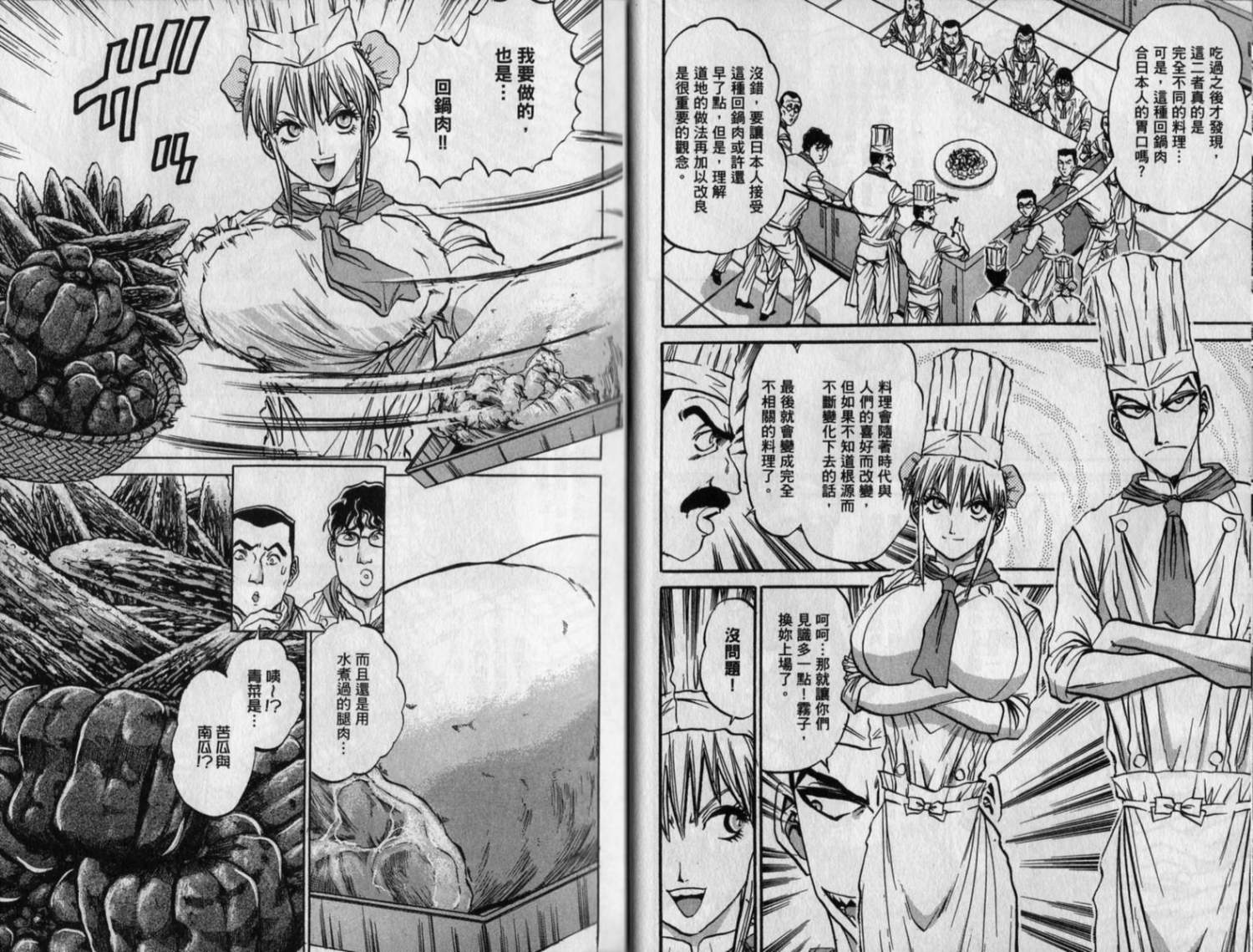 铁锅料理王R顶级作战 第8卷 第16页