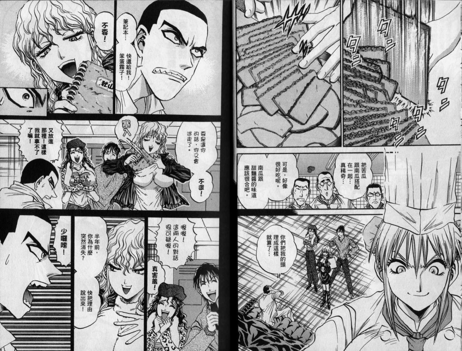 铁锅料理王R顶级作战 第8卷 第17页