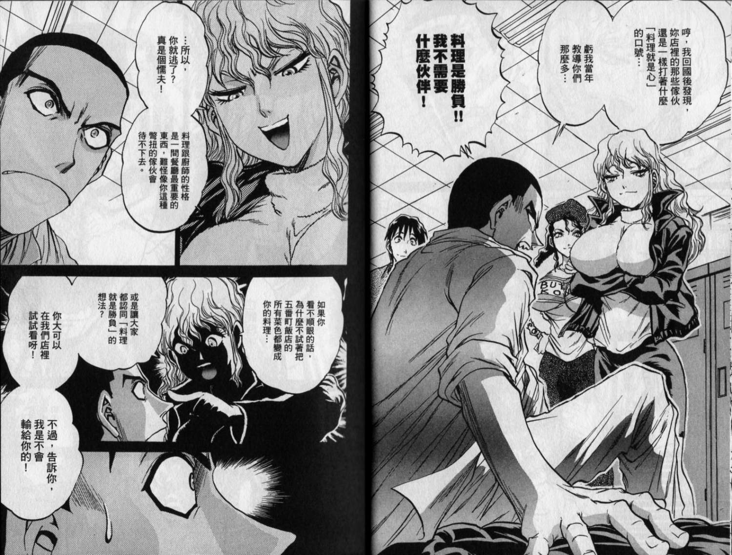 铁锅料理王R顶级作战 第8卷 第18页