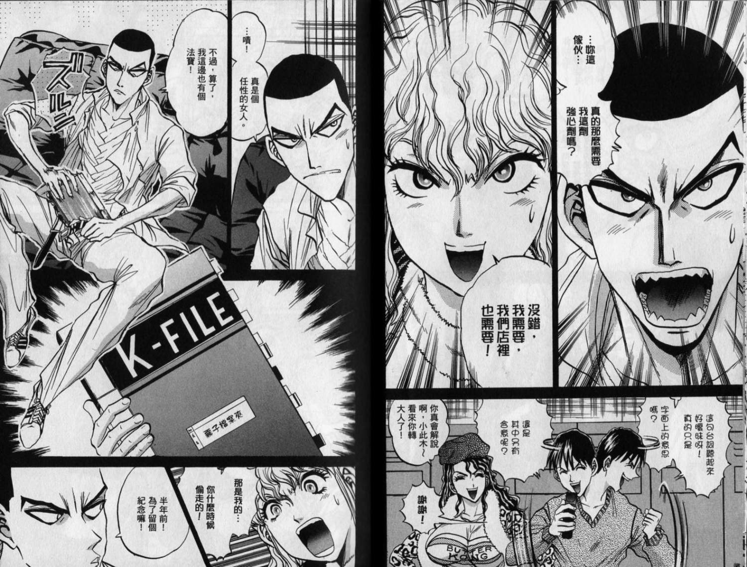 铁锅料理王R顶级作战 第8卷 第19页