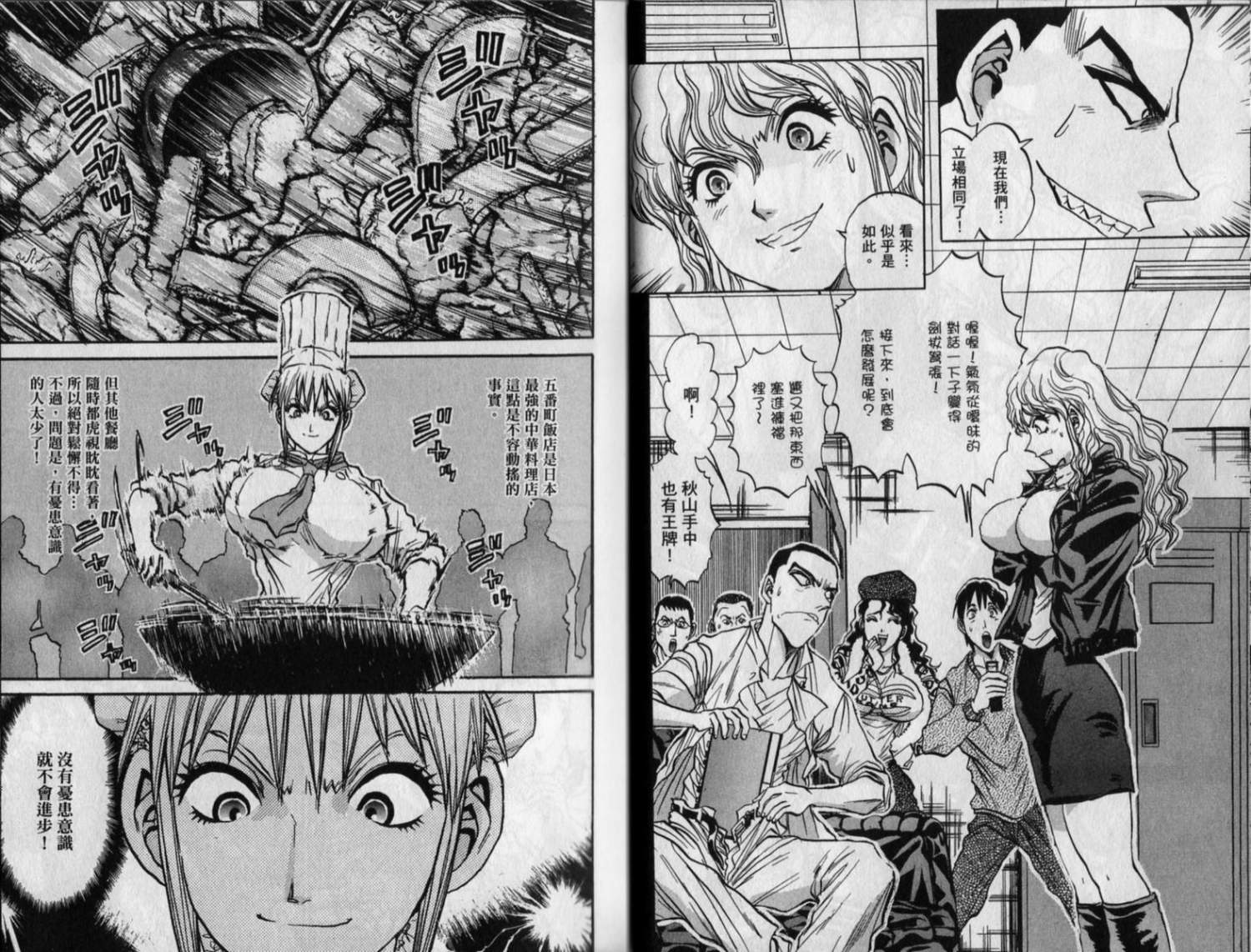 铁锅料理王R顶级作战 第8卷 第20页