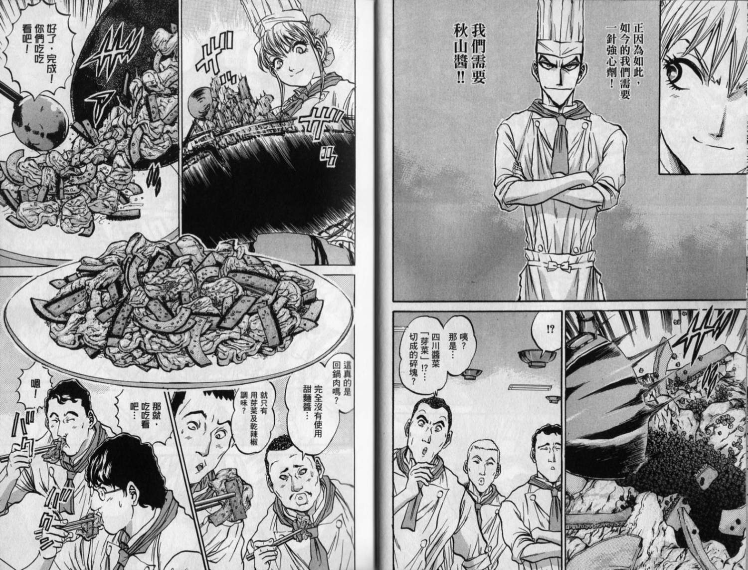 铁锅料理王R顶级作战 第8卷 第21页