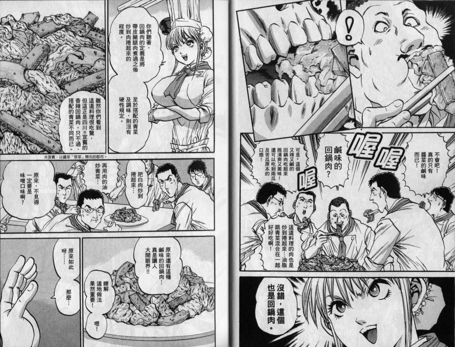 铁锅料理王R顶级作战 第8卷 第22页