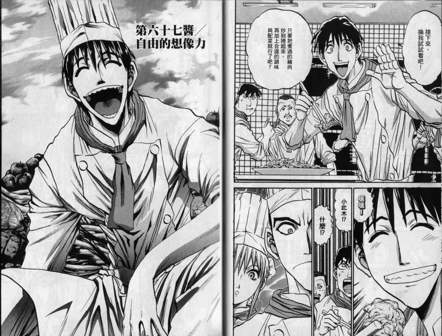 铁锅料理王R顶级作战 第8卷 第23页