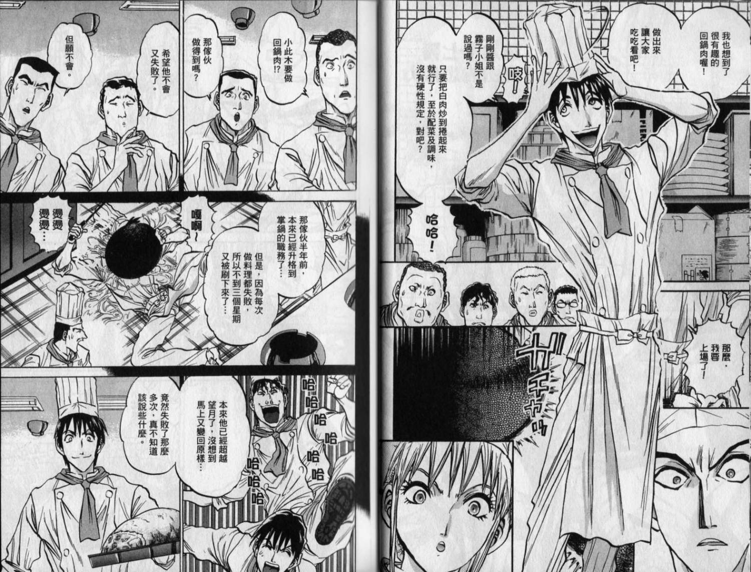 铁锅料理王R顶级作战 第8卷 第24页