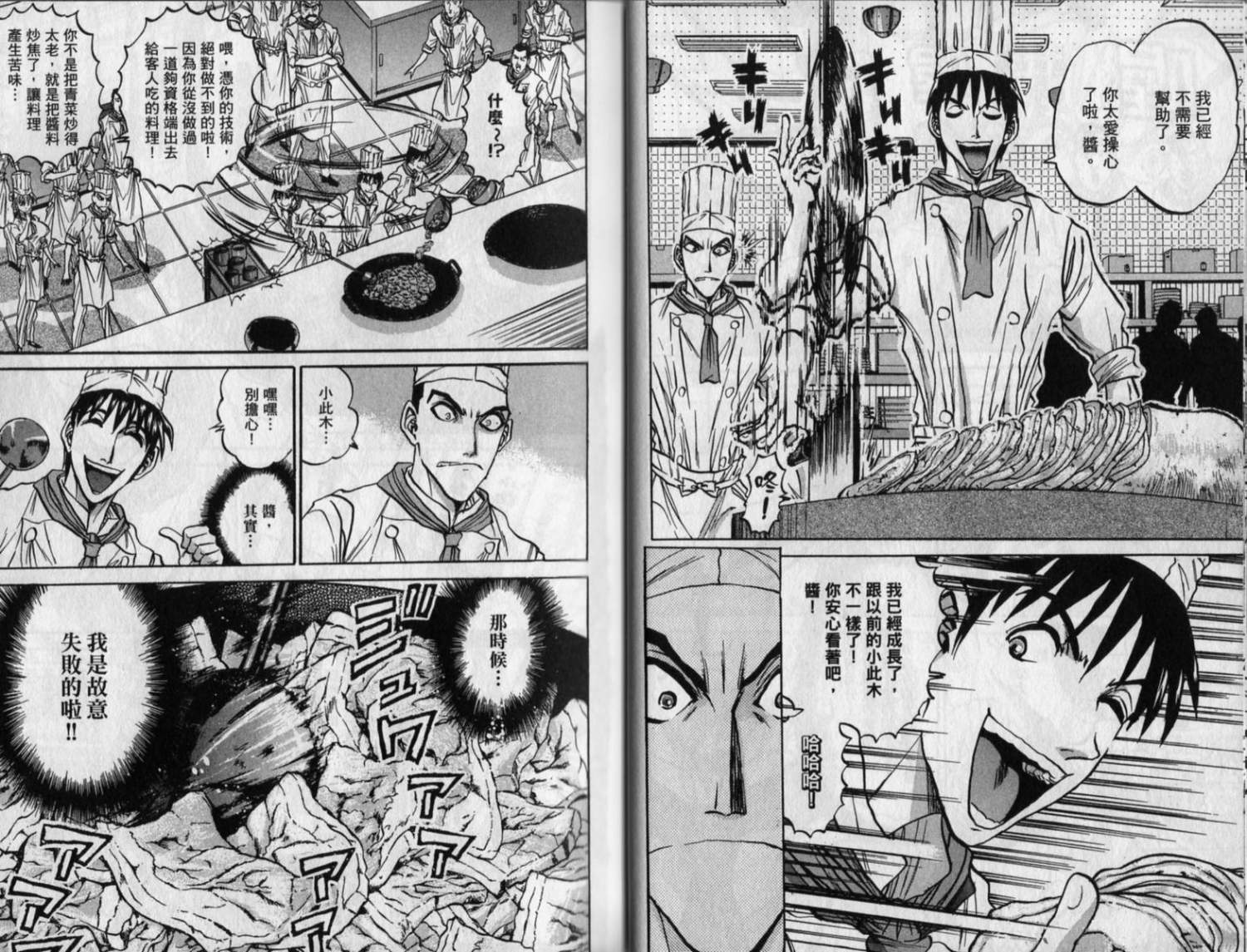 铁锅料理王R顶级作战 第8卷 第26页