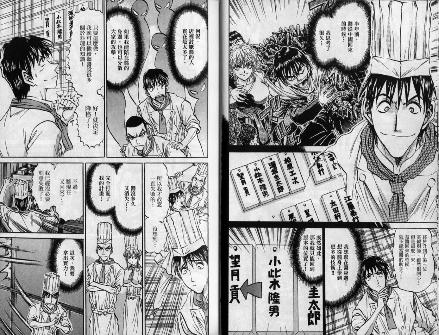 铁锅料理王R顶级作战 第8卷 第27页