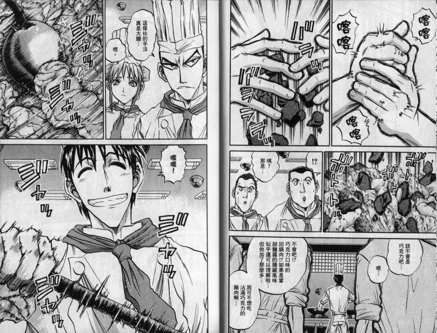 铁锅料理王R顶级作战 第8卷 第28页