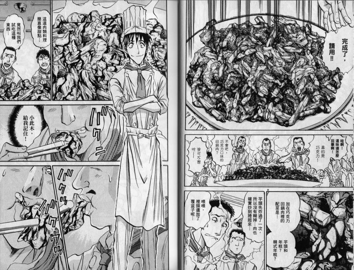 铁锅料理王R顶级作战 第8卷 第29页