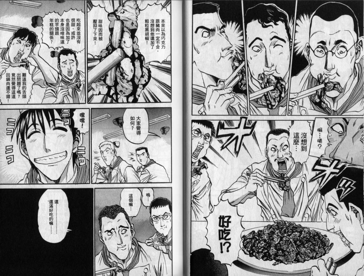 铁锅料理王R顶级作战 第8卷 第30页