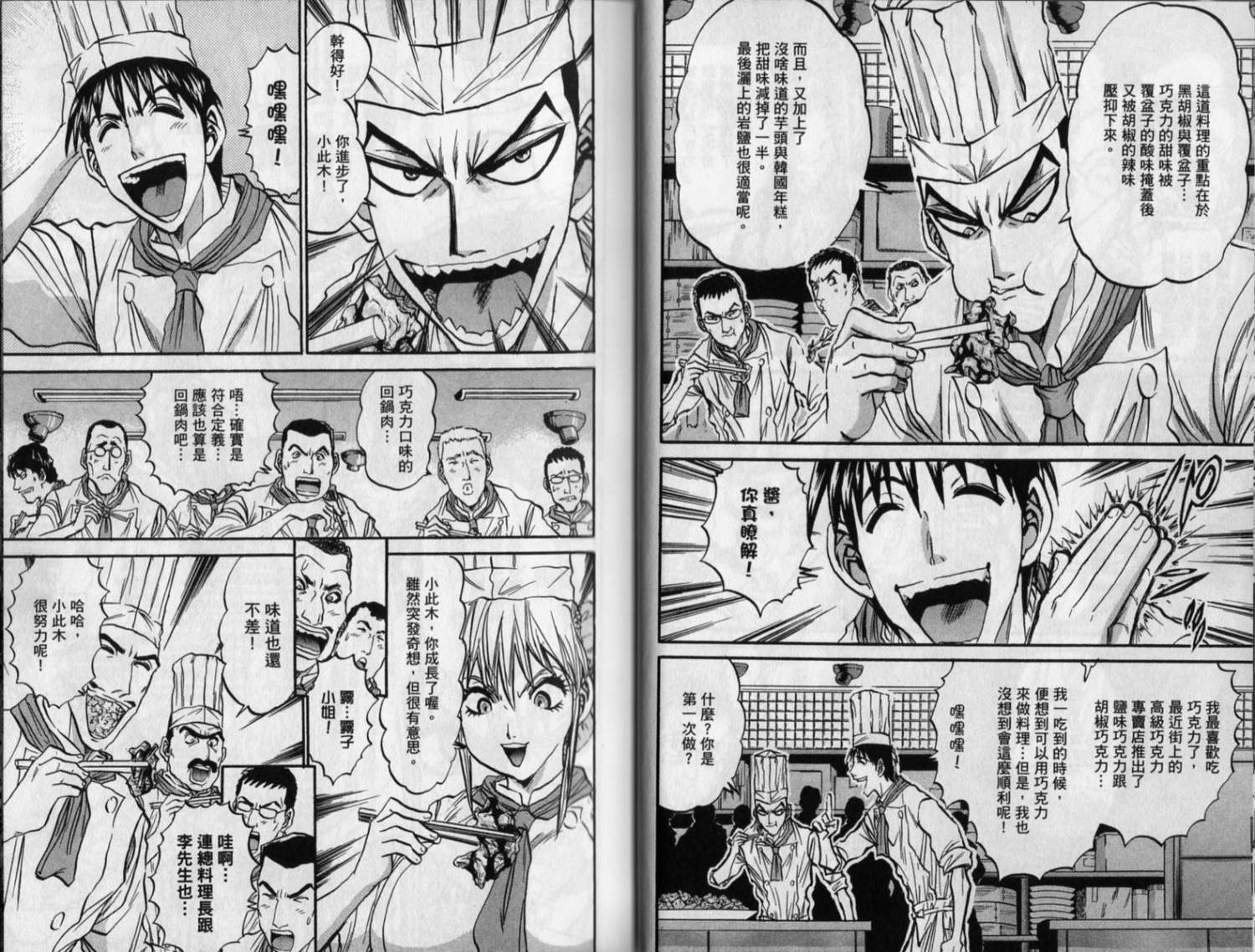 铁锅料理王R顶级作战 第8卷 第31页