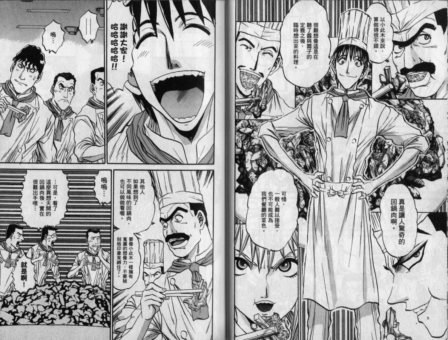 铁锅料理王R顶级作战 第8卷 第32页