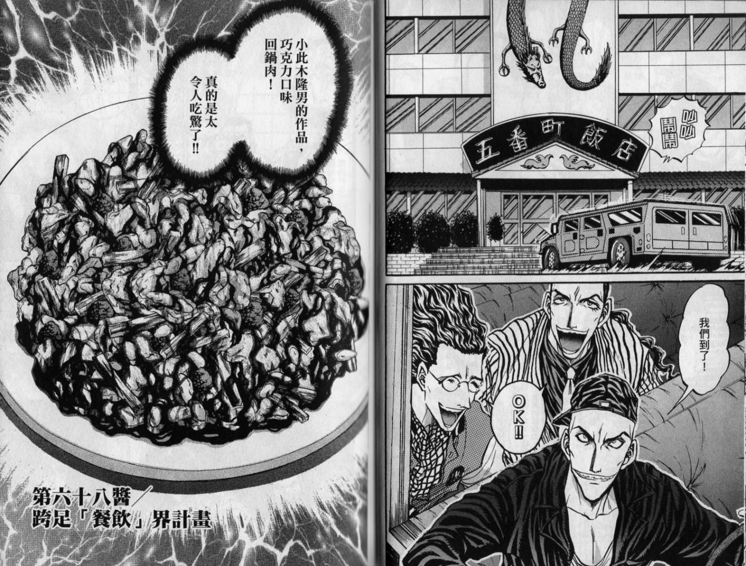 铁锅料理王R顶级作战 第8卷 第33页