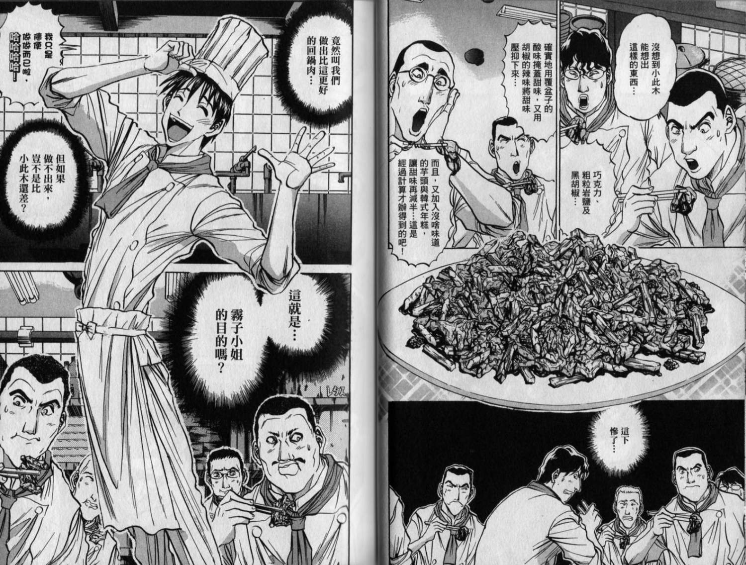 铁锅料理王R顶级作战 第8卷 第34页