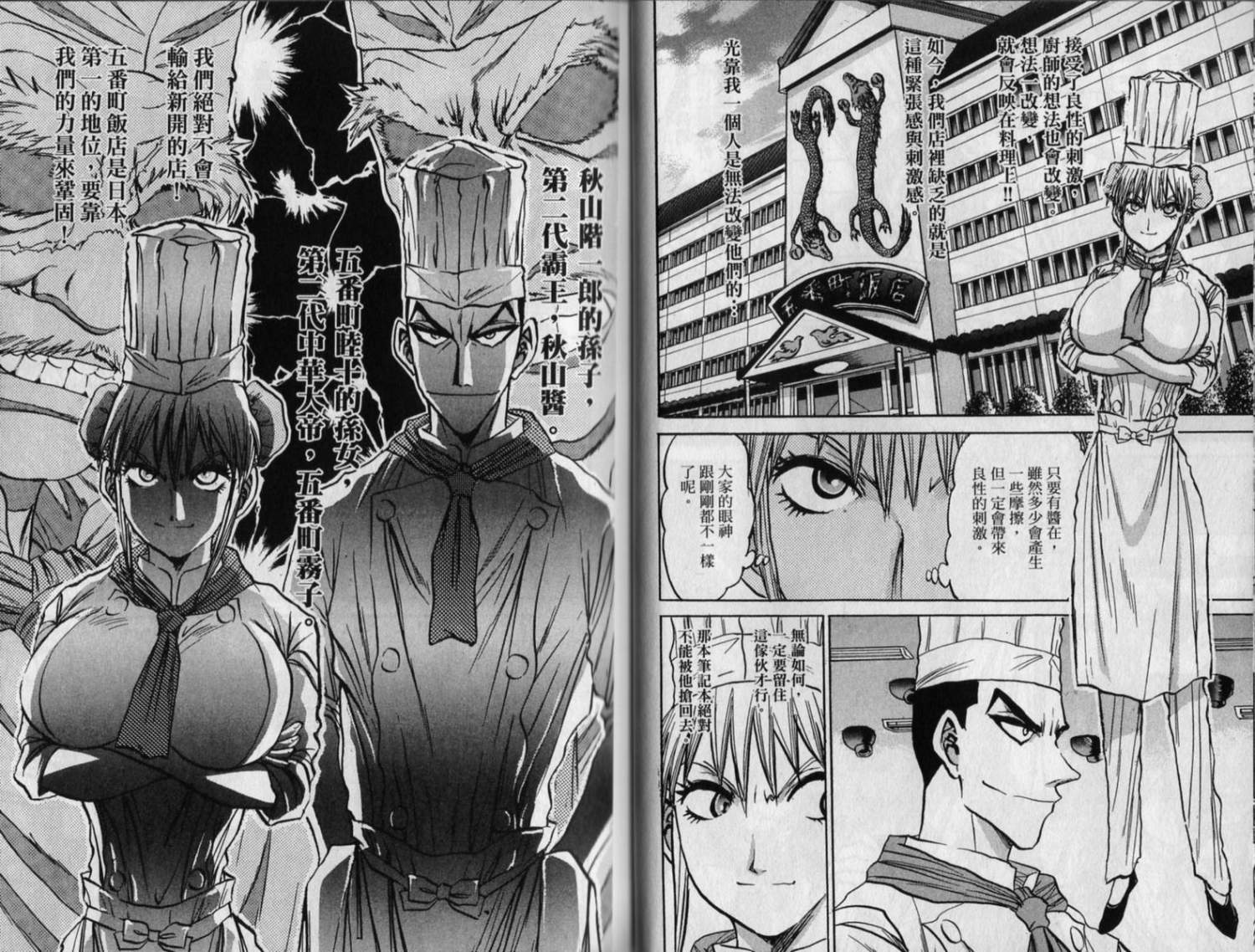 铁锅料理王R顶级作战 第8卷 第35页