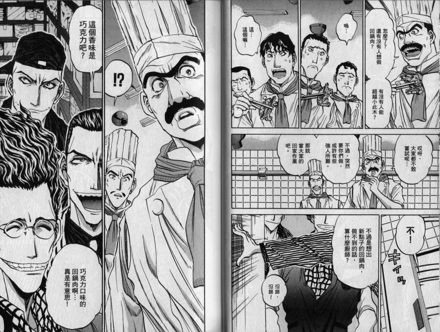 铁锅料理王R顶级作战 第8卷 第36页