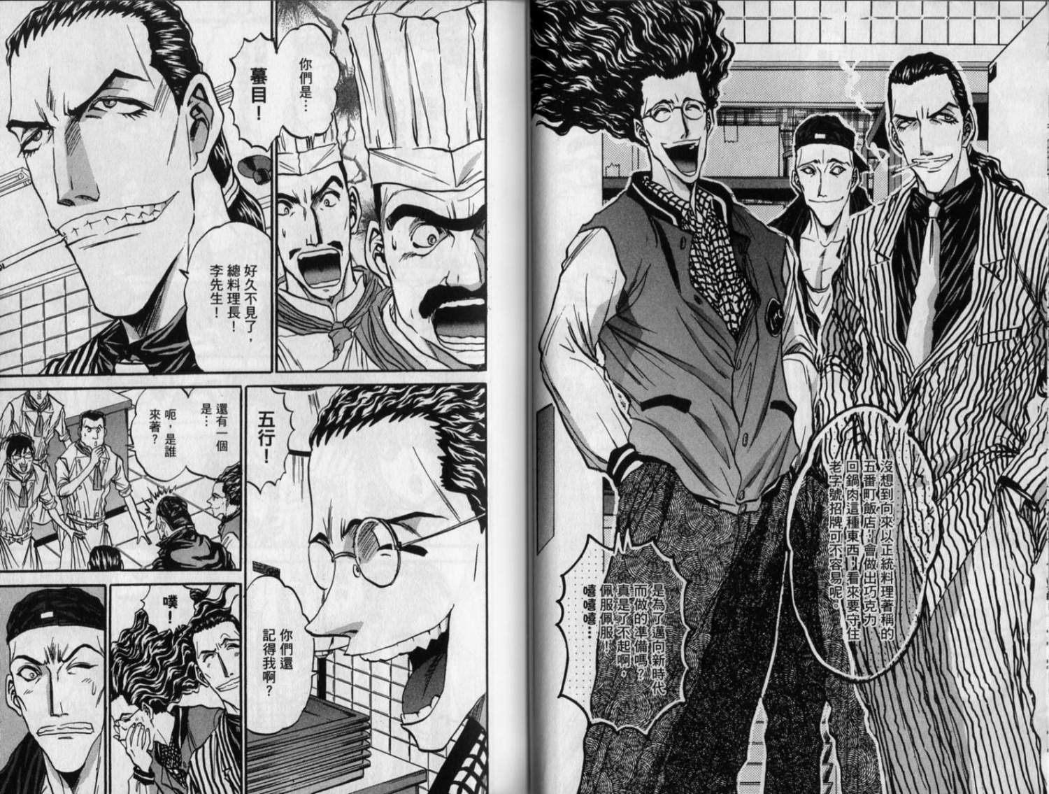 铁锅料理王R顶级作战 第8卷 第37页