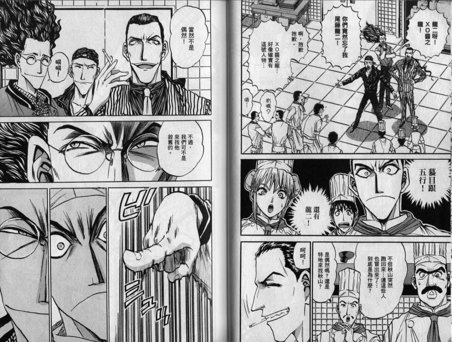 铁锅料理王R顶级作战 第8卷 第38页