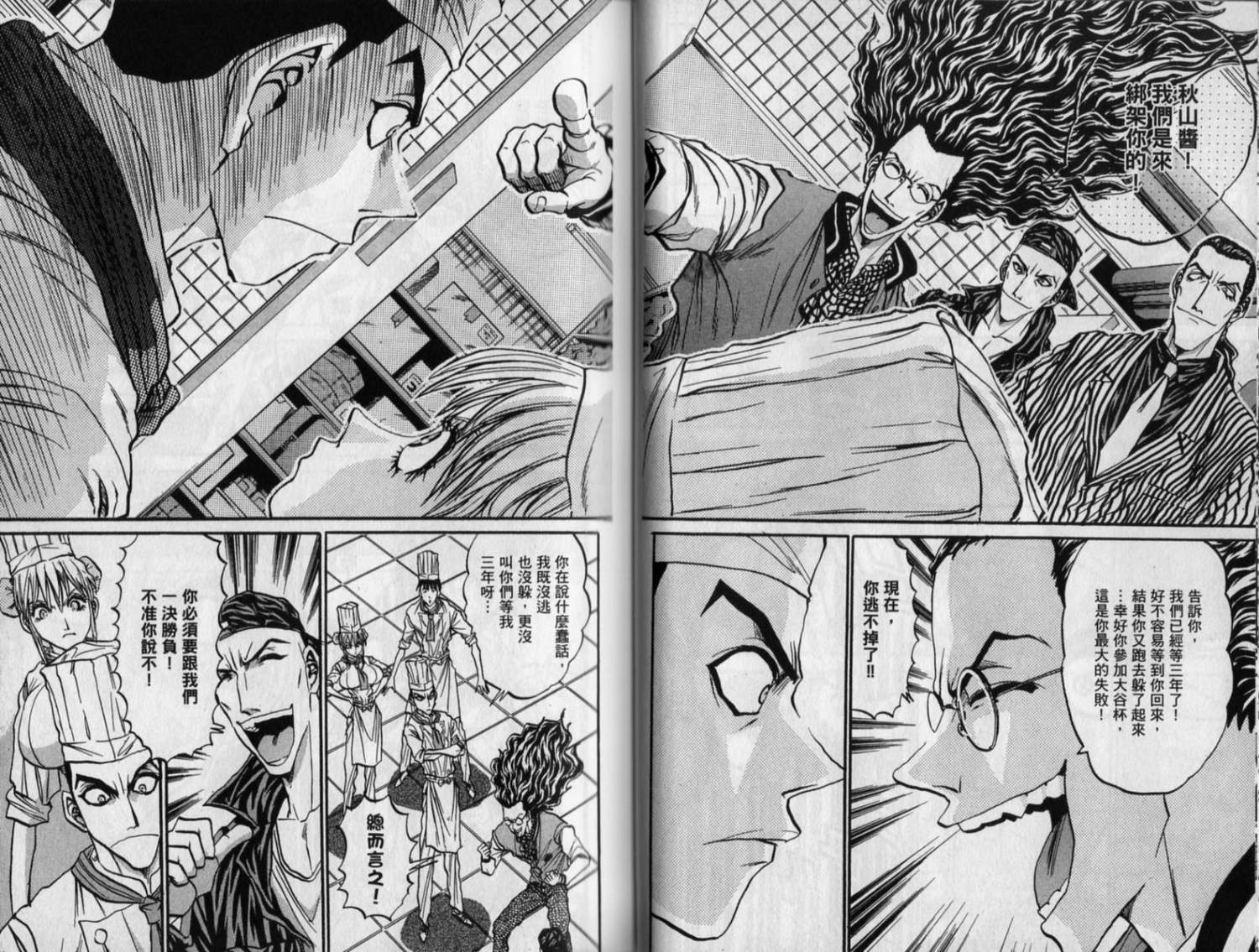 铁锅料理王R顶级作战 第8卷 第39页