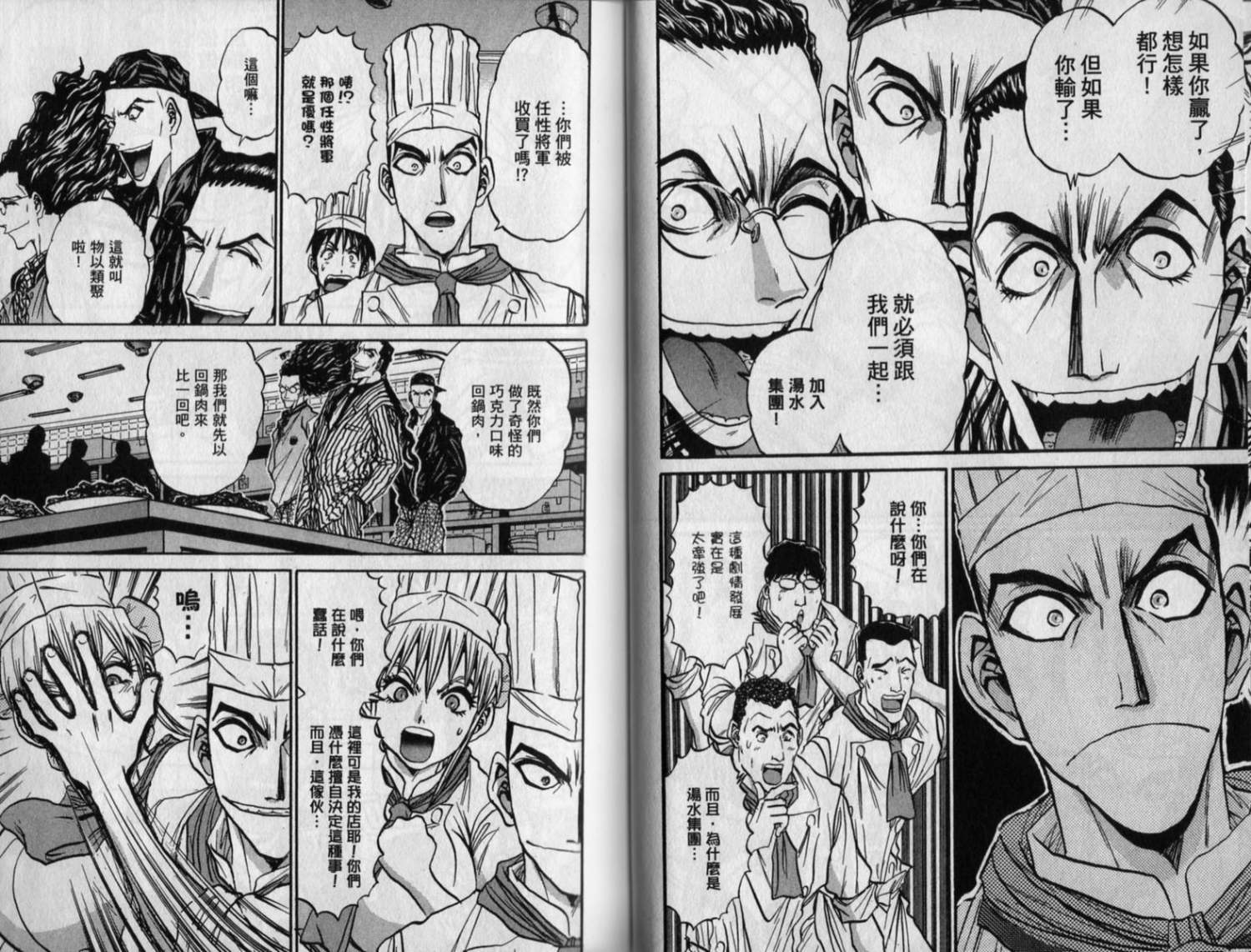 铁锅料理王R顶级作战 第8卷 第40页