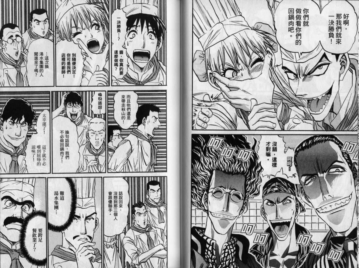 铁锅料理王R顶级作战 第8卷 第41页