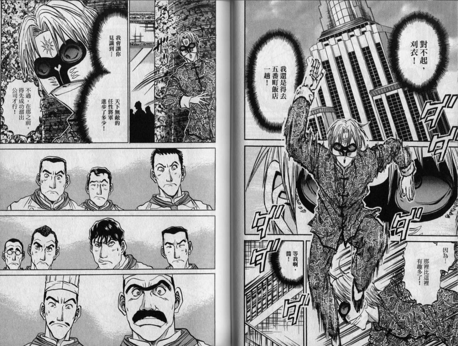 铁锅料理王R顶级作战 第8卷 第42页