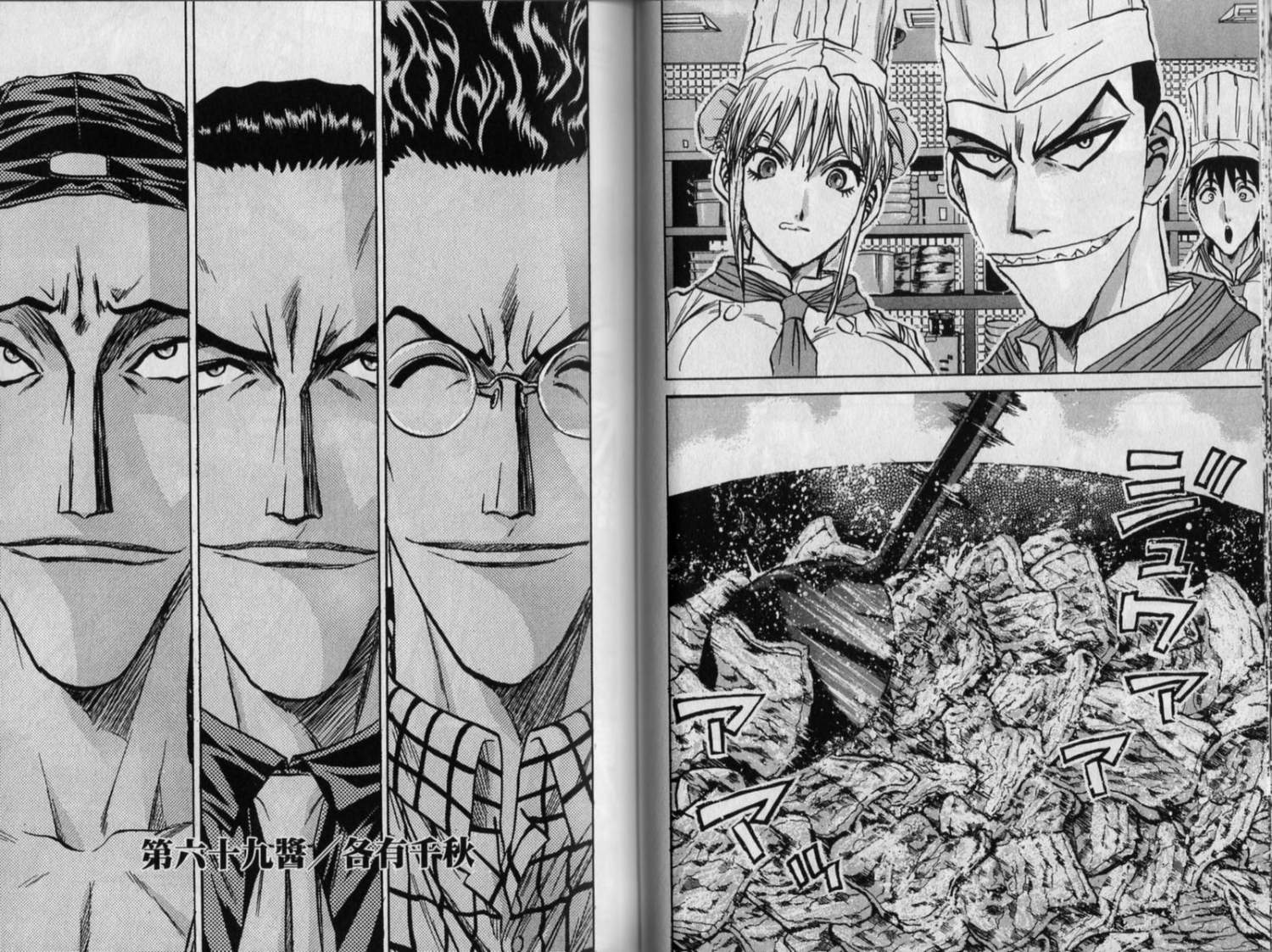 铁锅料理王R顶级作战 第8卷 第43页