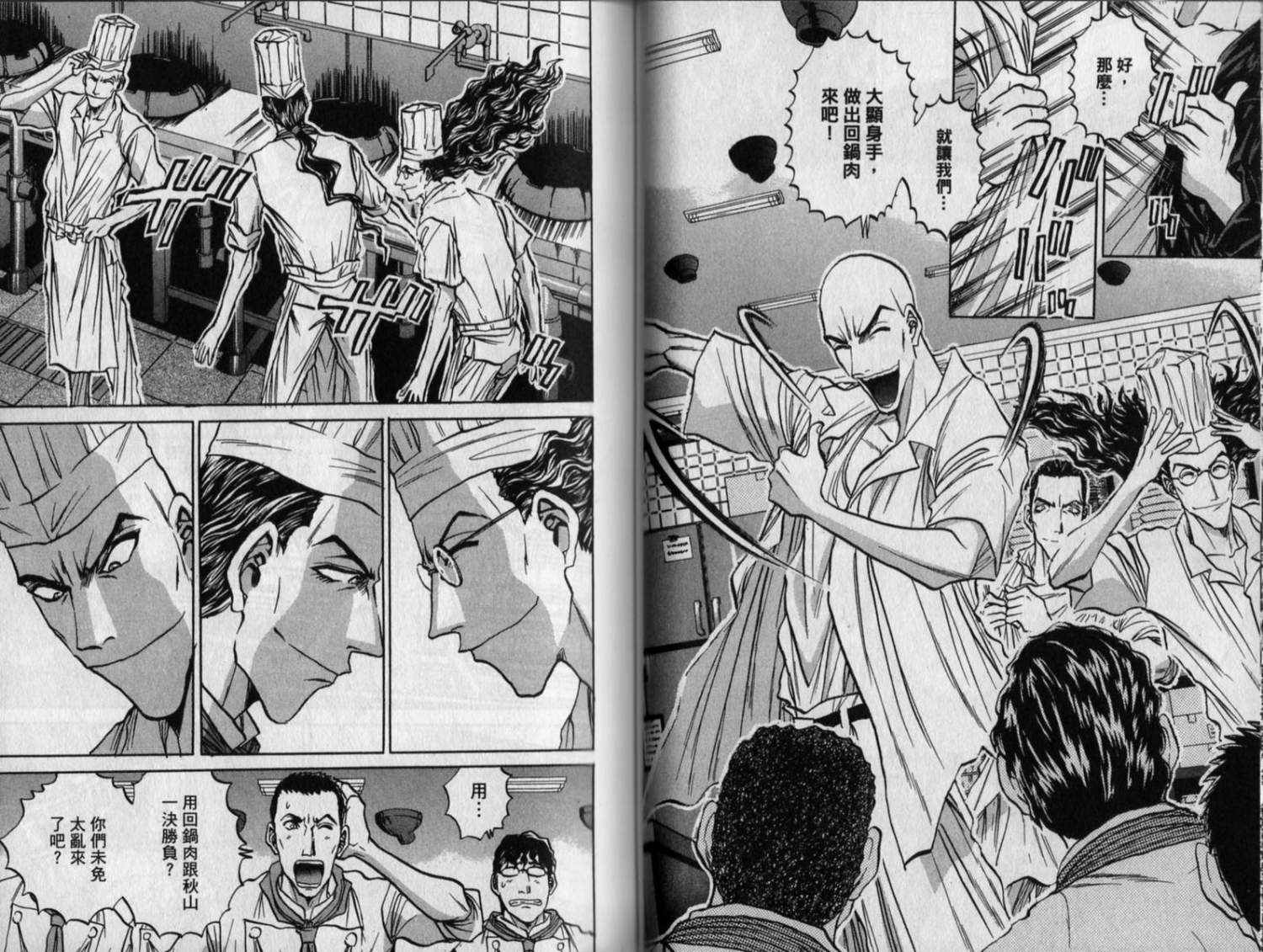 铁锅料理王R顶级作战 第8卷 第44页