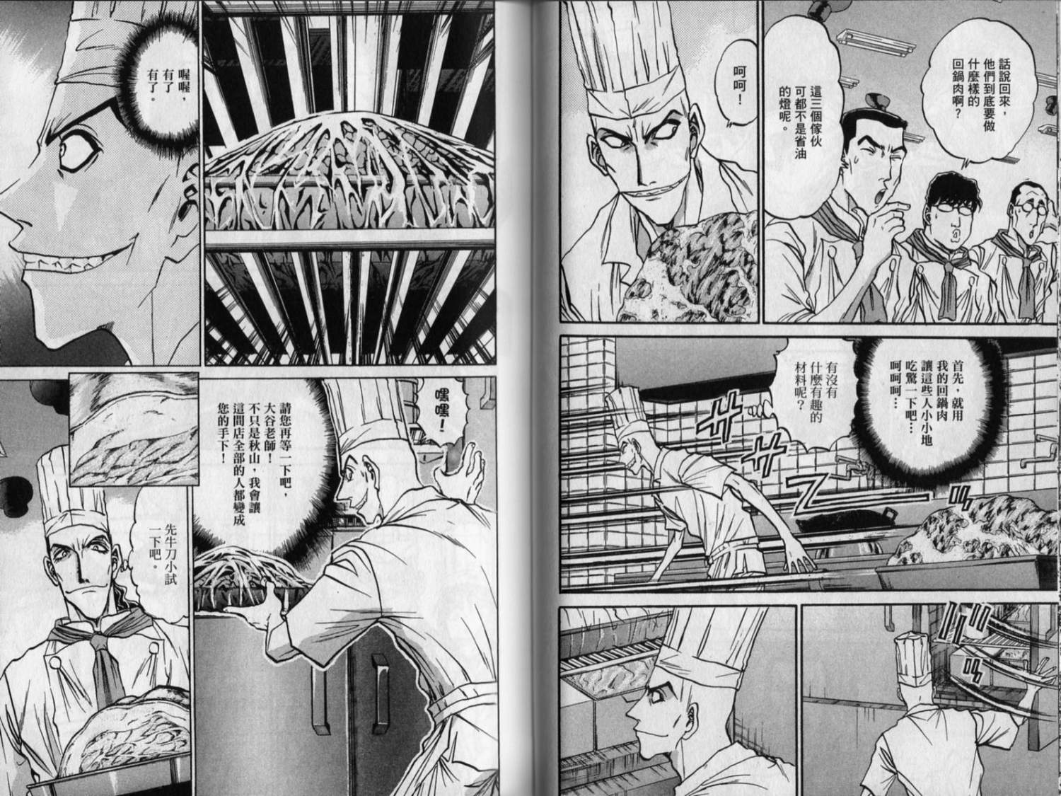 铁锅料理王R顶级作战 第8卷 第45页