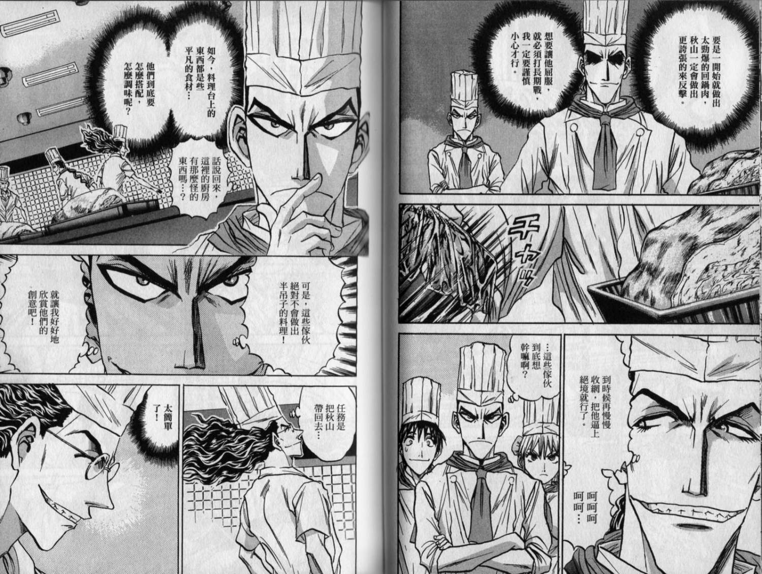 铁锅料理王R顶级作战 第8卷 第46页