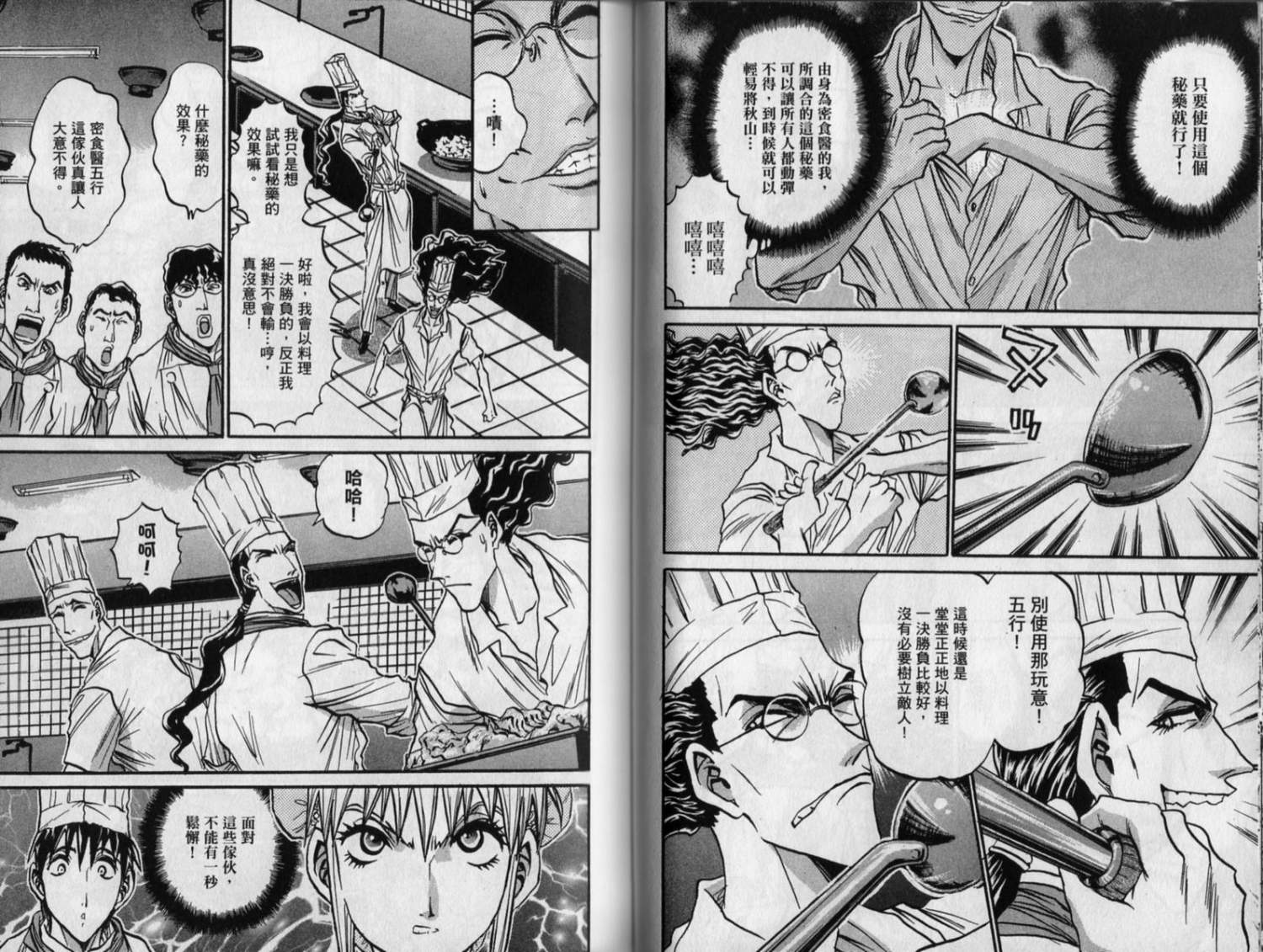 铁锅料理王R顶级作战 第8卷 第47页