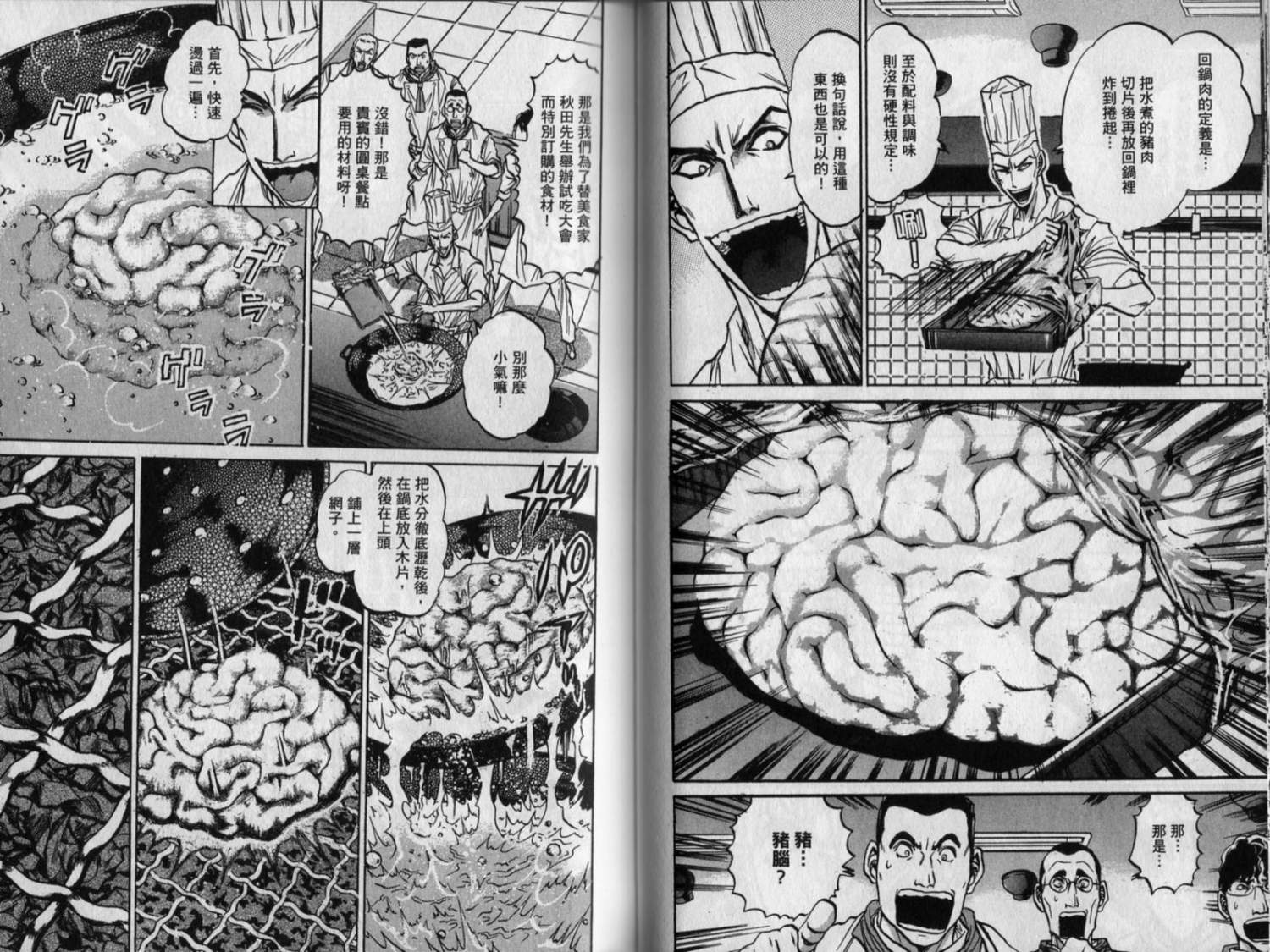 铁锅料理王R顶级作战 第8卷 第48页