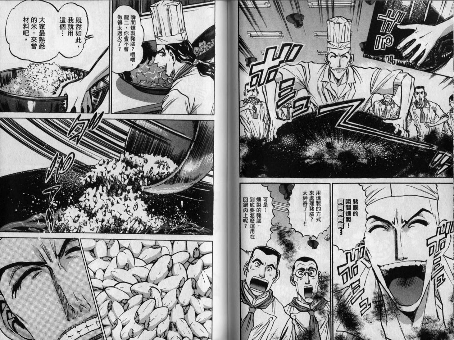 铁锅料理王R顶级作战 第8卷 第49页