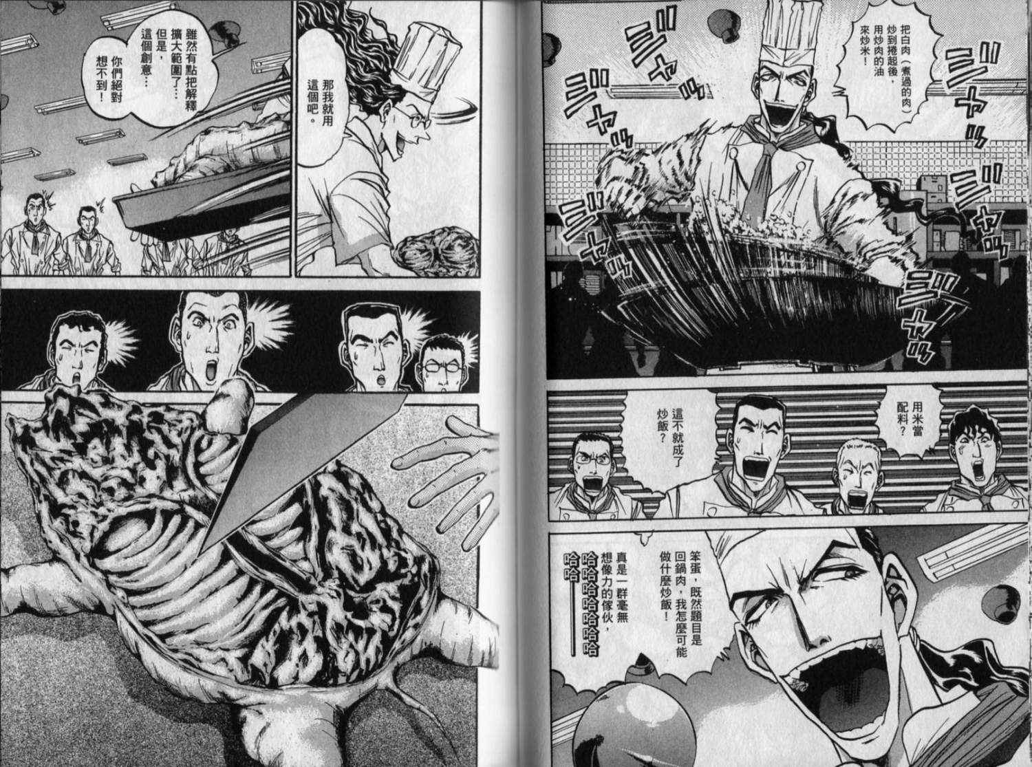 铁锅料理王R顶级作战 第8卷 第50页