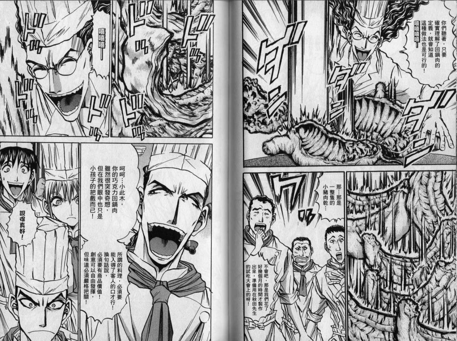 铁锅料理王R顶级作战 第8卷 第51页