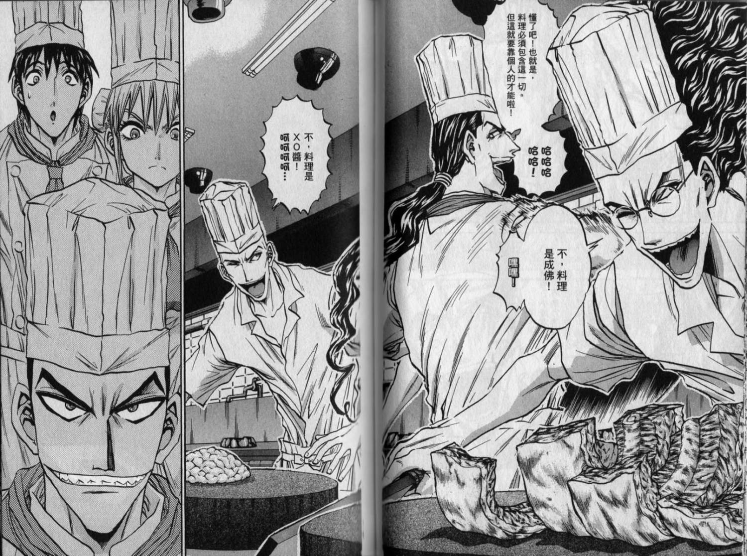 铁锅料理王R顶级作战 第8卷 第52页