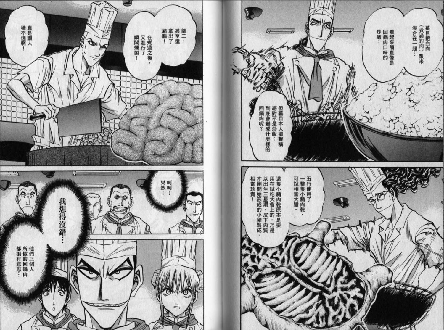 铁锅料理王R顶级作战 第8卷 第54页